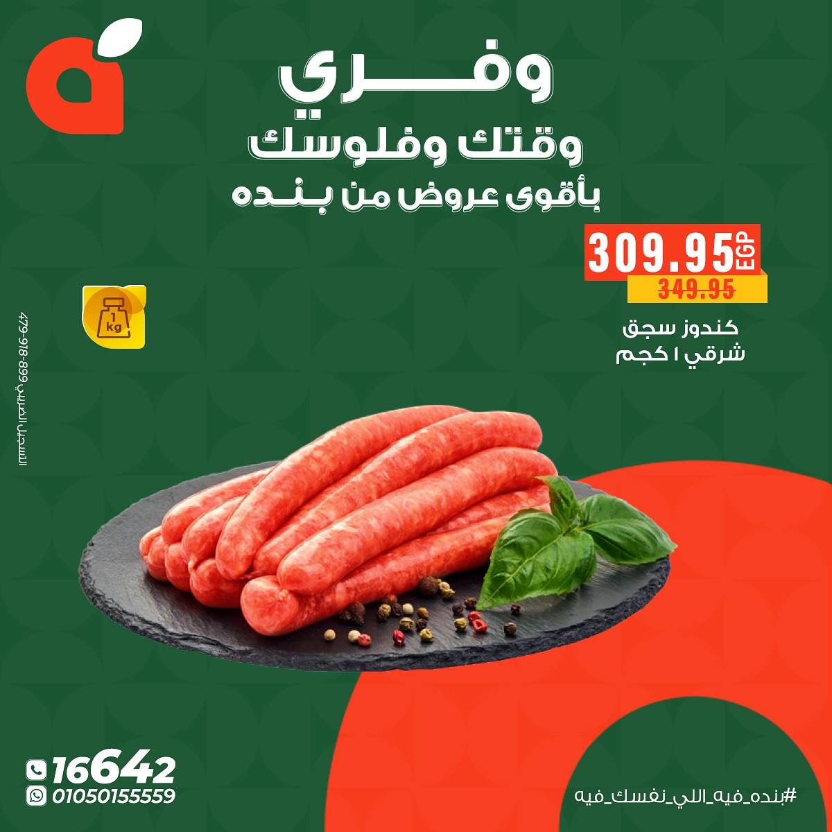 panda offers from 15nov to 2nov 2025 عروض بنده من 15 نوفمبر حتى 2 نوفمبر 2025 صفحة رقم 6